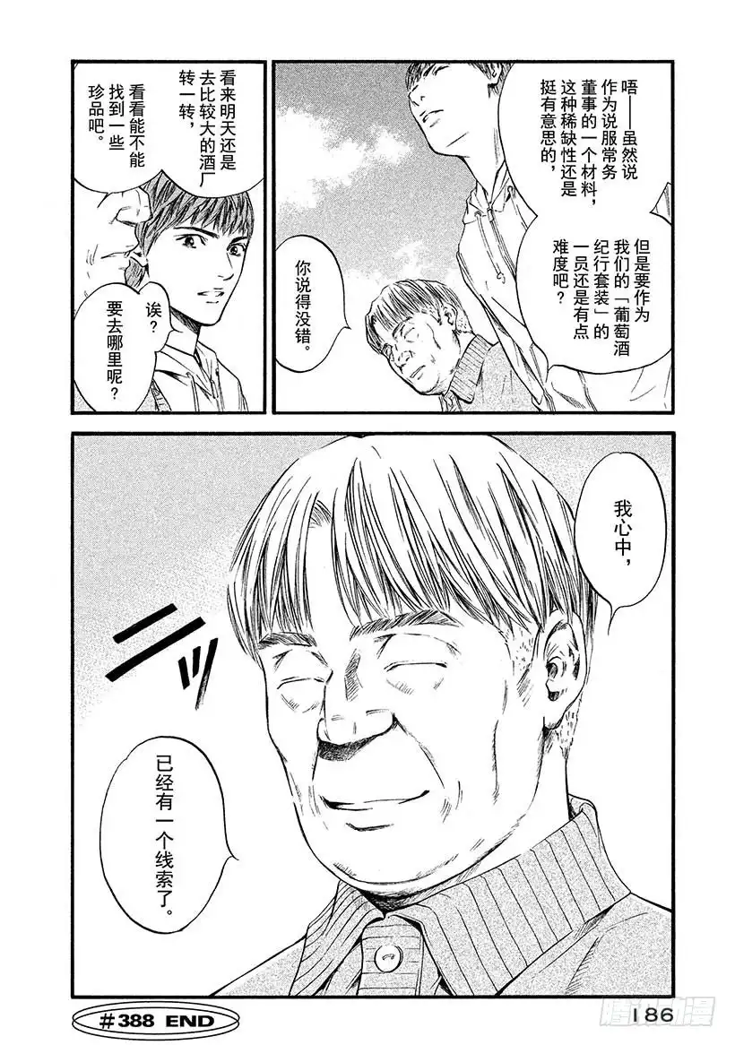 《神之雫（神之水滴）》#388 山与风与土的诗 第20页