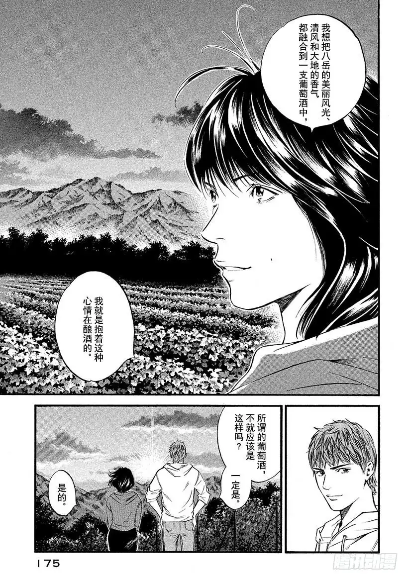 《神之雫（神之水滴）》#388 山与风与土的诗 第9页