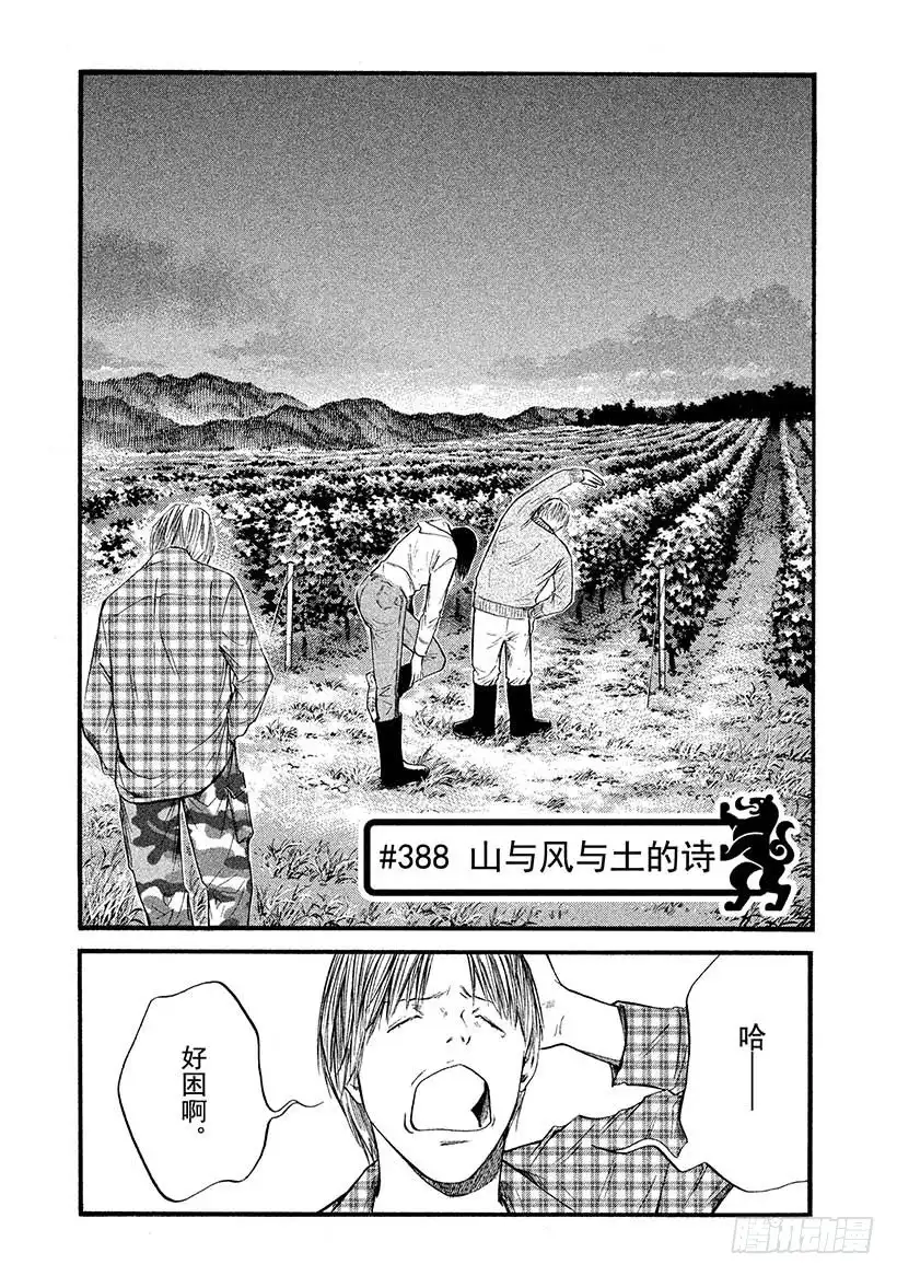 《神之雫（神之水滴）》#388 山与风与土的诗 第1页