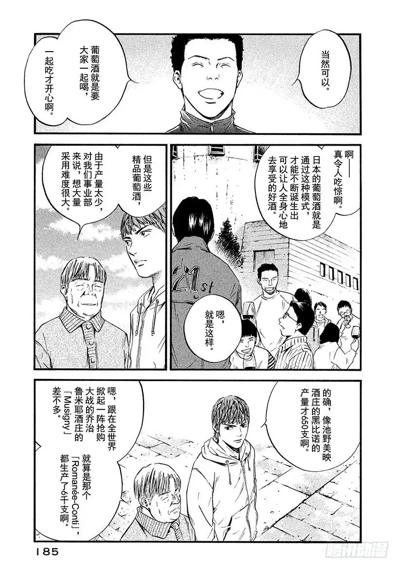 《神之雫（神之水滴）》#388 山与风与土的诗 第19页