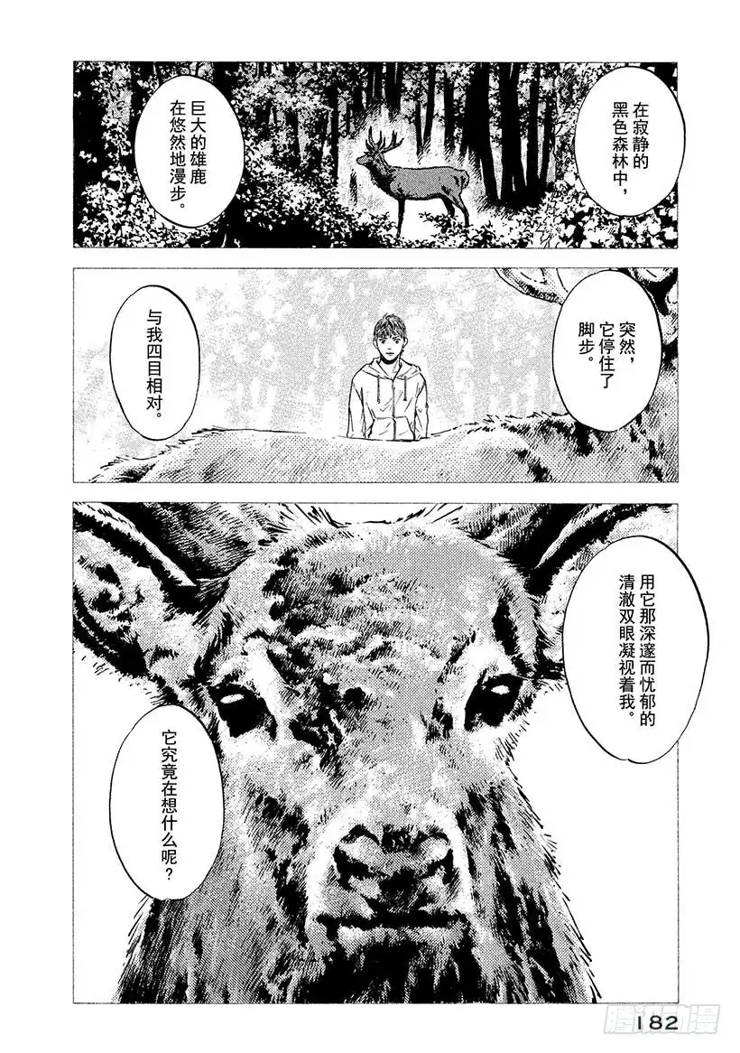 《神之雫（神之水滴）》#388 山与风与土的诗 第16页