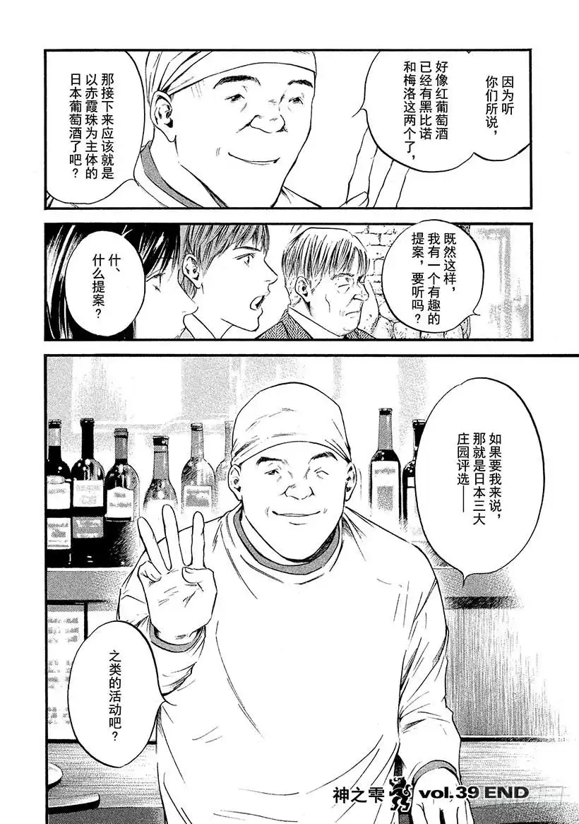 《神之雫（神之水滴）》#389 丽人长发迎风飘起 第20页