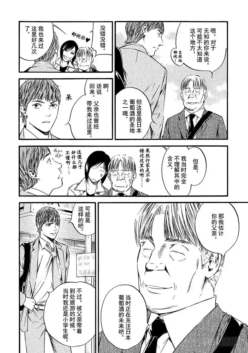 《神之雫（神之水滴）》#389 丽人长发迎风飘起 第2页