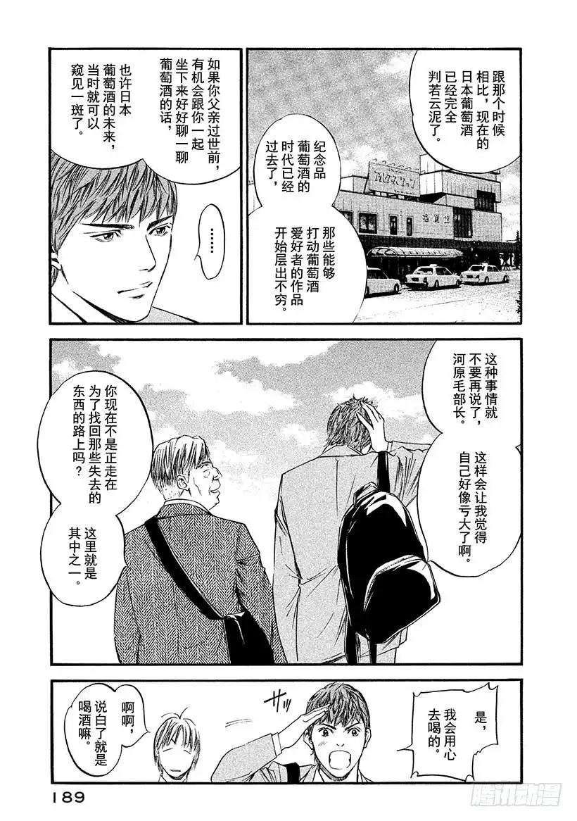 《神之雫（神之水滴）》#389 丽人长发迎风飘起 第3页