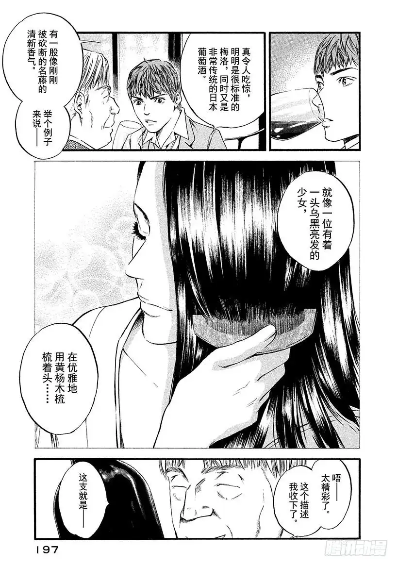 《神之雫（神之水滴）》#389 丽人长发迎风飘起 第11页