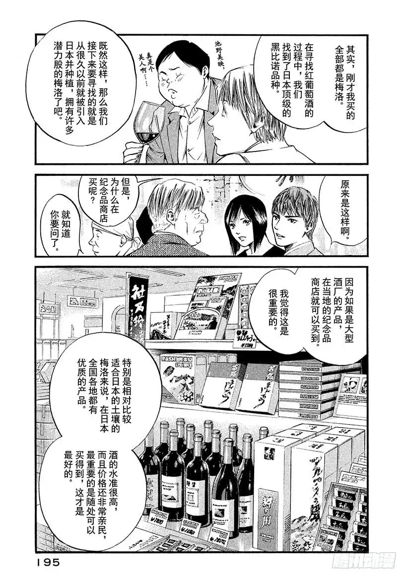 《神之雫（神之水滴）》#389 丽人长发迎风飘起 第9页
