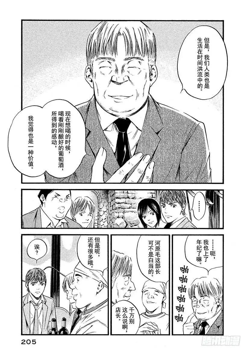 《神之雫（神之水滴）》#389 丽人长发迎风飘起 第19页