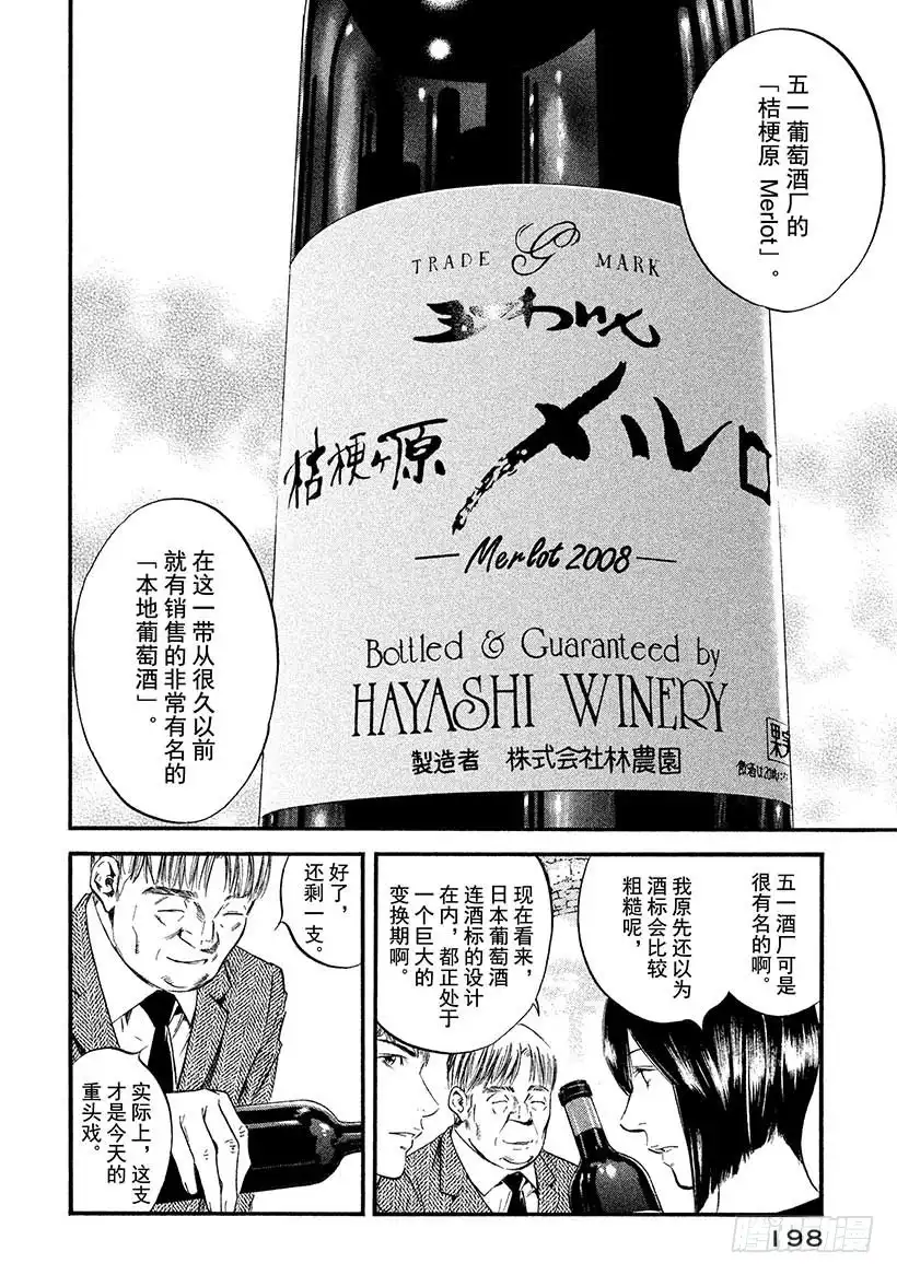 《神之雫（神之水滴）》#389 丽人长发迎风飘起 第12页