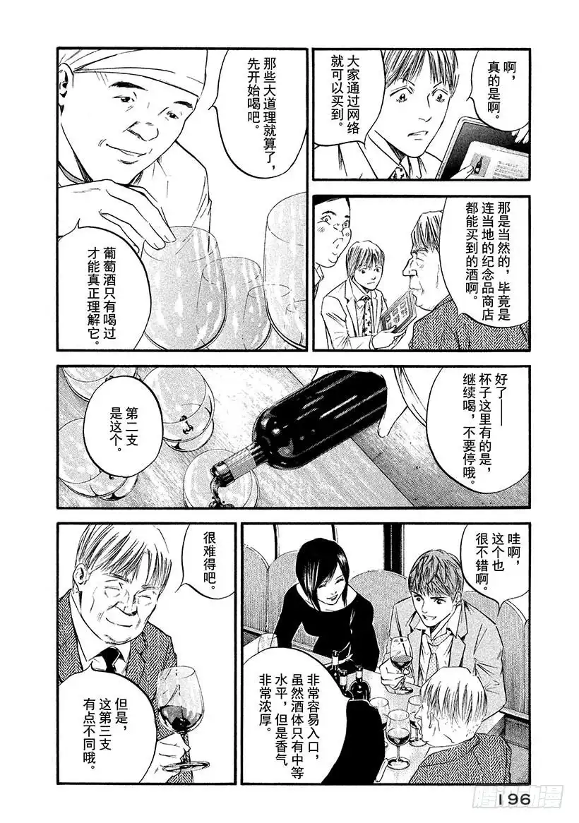《神之雫（神之水滴）》#389 丽人长发迎风飘起 第10页