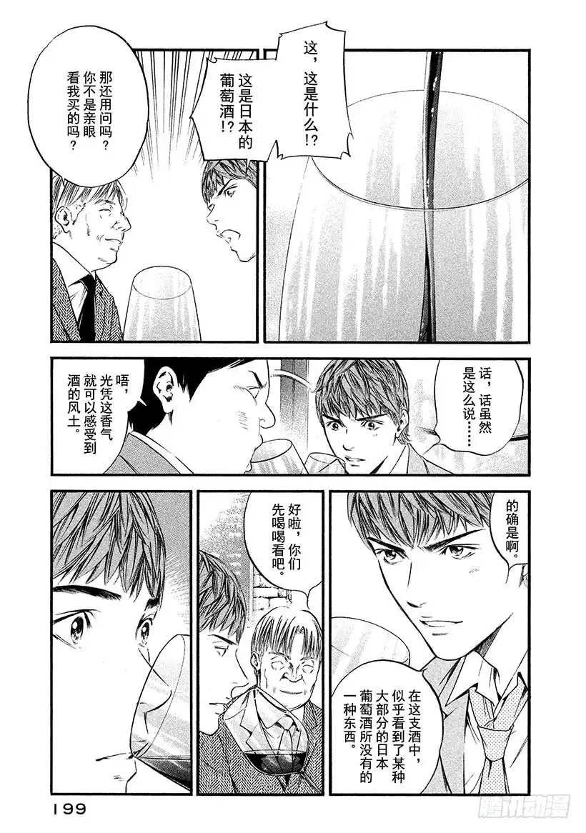 《神之雫（神之水滴）》#389 丽人长发迎风飘起 第13页
