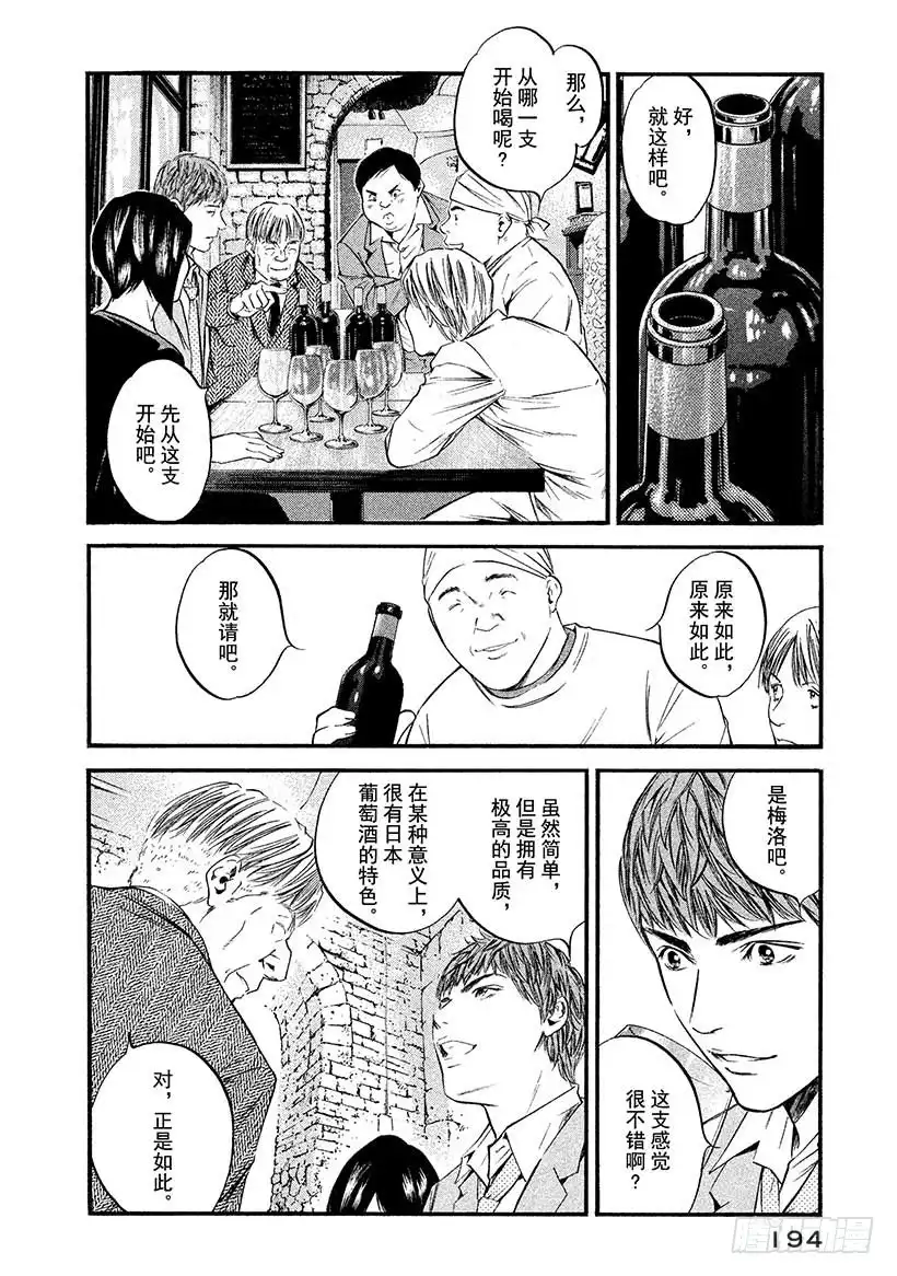 《神之雫（神之水滴）》#389 丽人长发迎风飘起 第8页