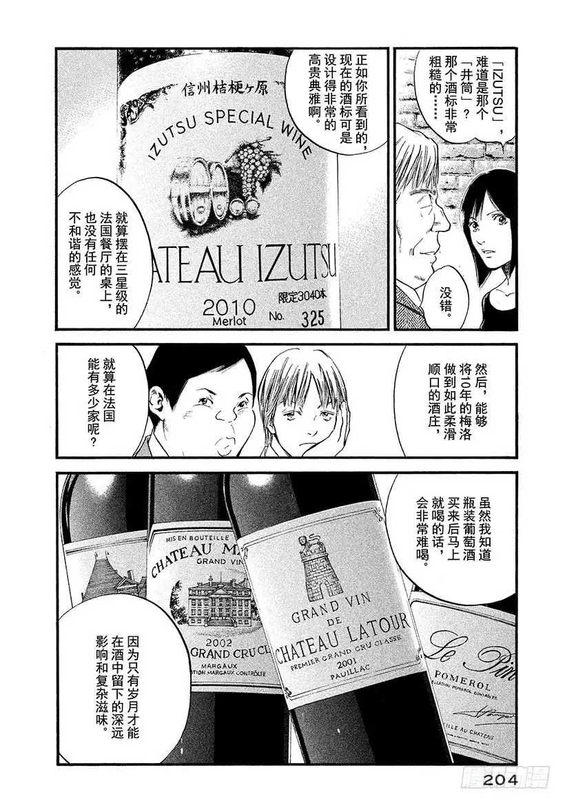 《神之雫（神之水滴）》#389 丽人长发迎风飘起 第18页