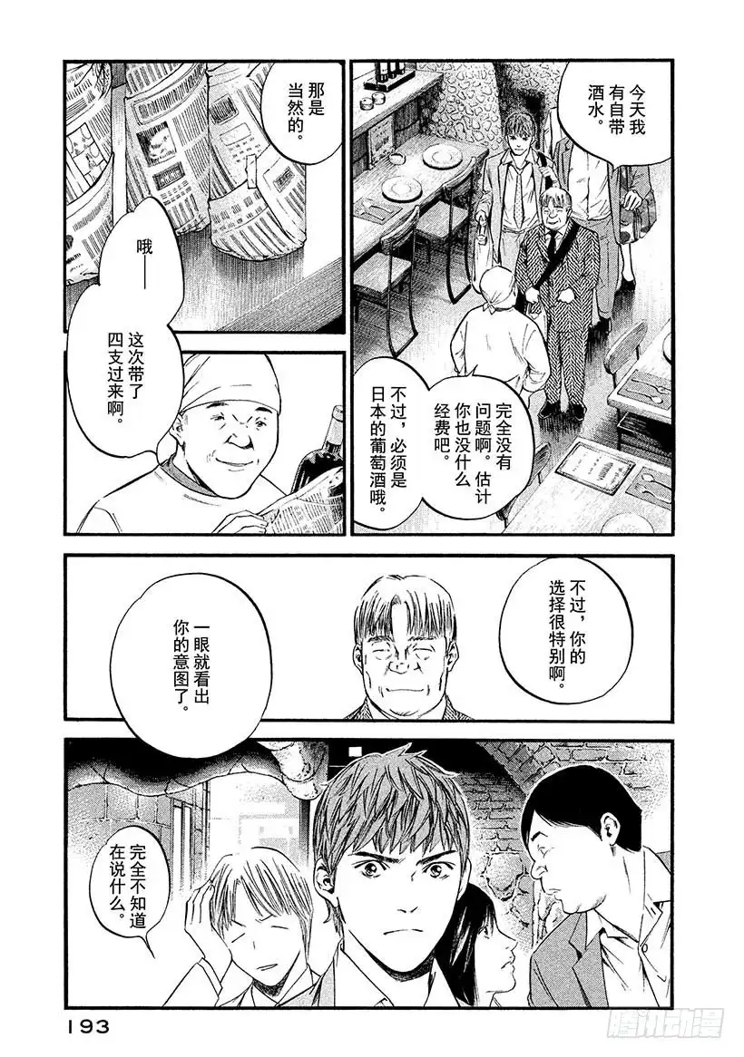 《神之雫（神之水滴）》#389 丽人长发迎风飘起 第7页