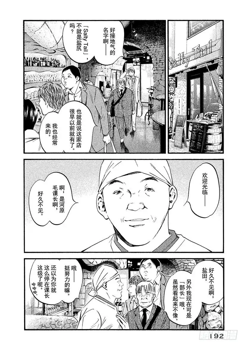 《神之雫（神之水滴）》#389 丽人长发迎风飘起 第6页