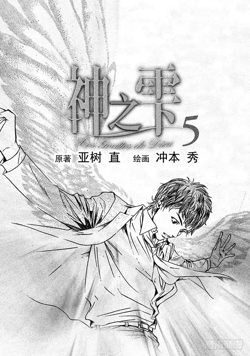 《神之雫（神之水滴）》#39 面对过于耀眼的过去 第2页