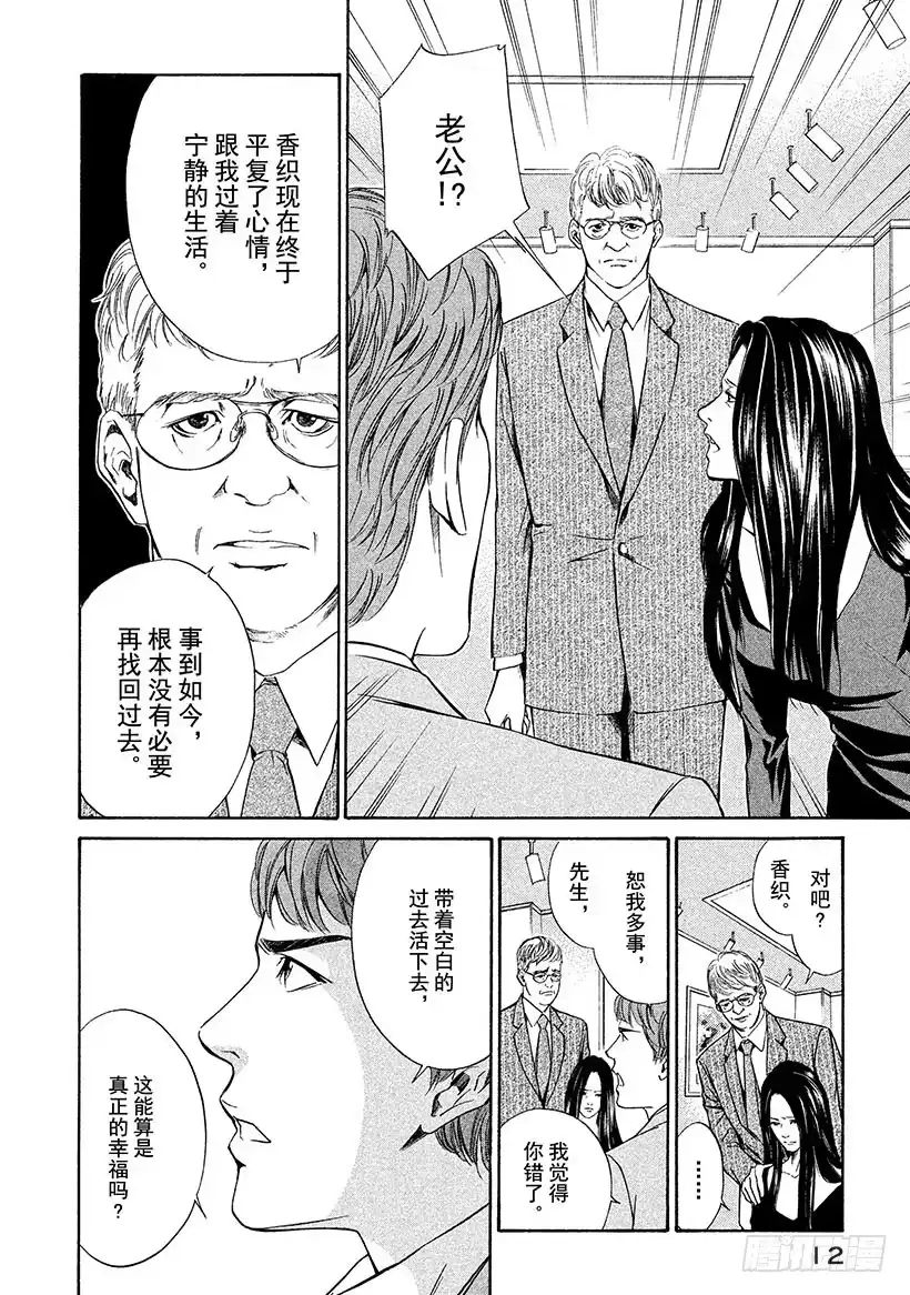 《神之雫（神之水滴）》#39 面对过于耀眼的过去 第13页