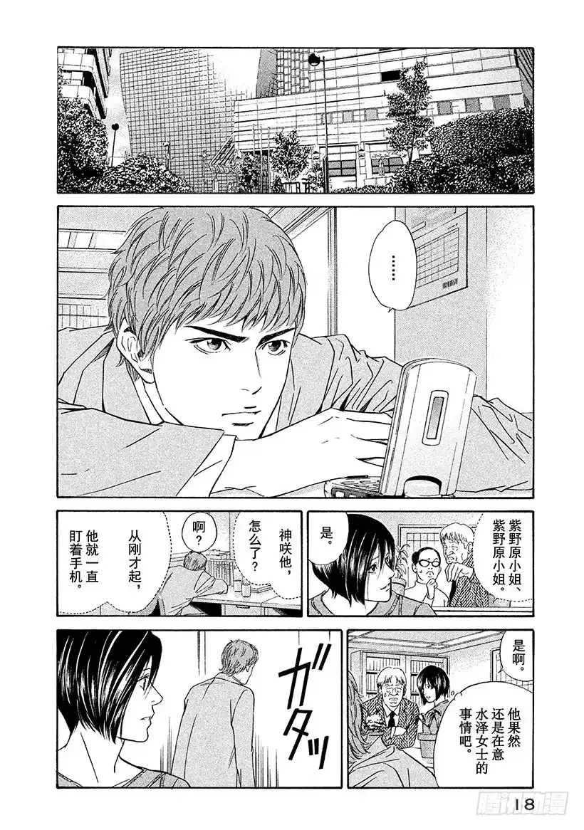 《神之雫（神之水滴）》#39 面对过于耀眼的过去 第19页