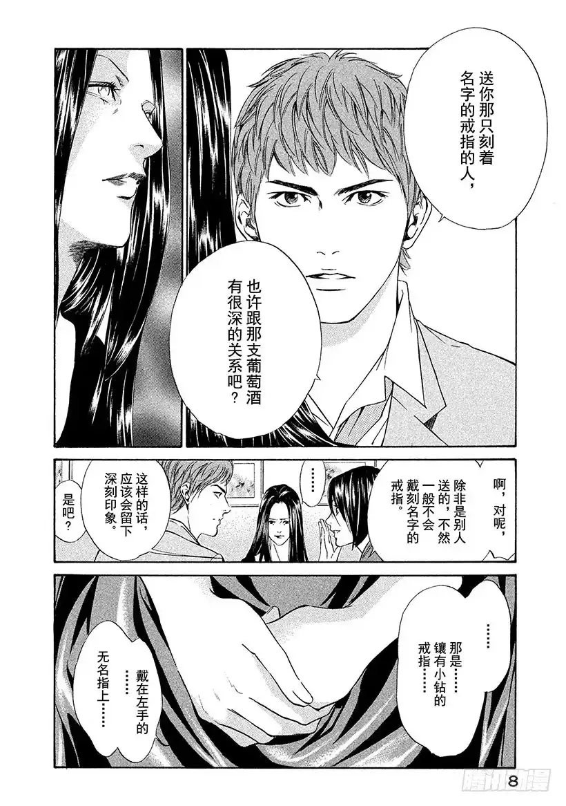 《神之雫（神之水滴）》#39 面对过于耀眼的过去 第9页