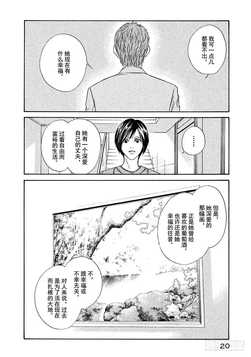 《神之雫（神之水滴）》#39 面对过于耀眼的过去 第21页