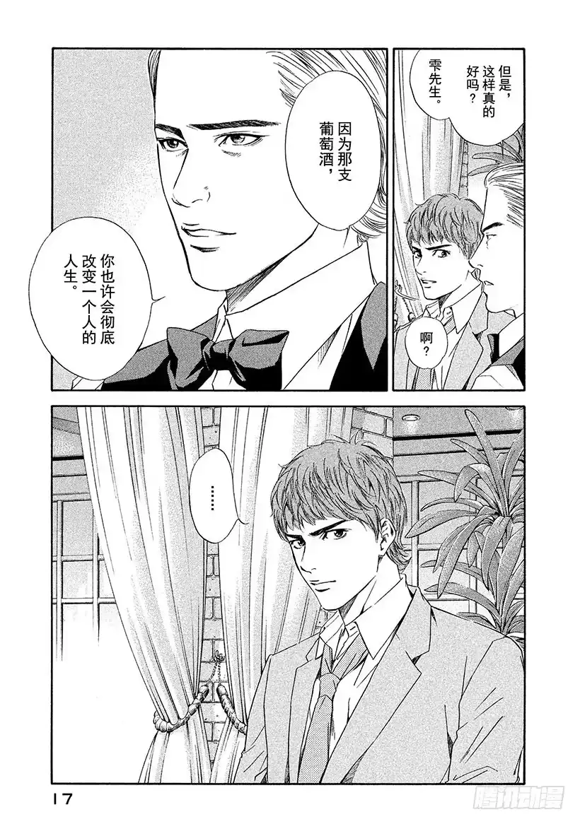 《神之雫（神之水滴）》#39 面对过于耀眼的过去 第18页