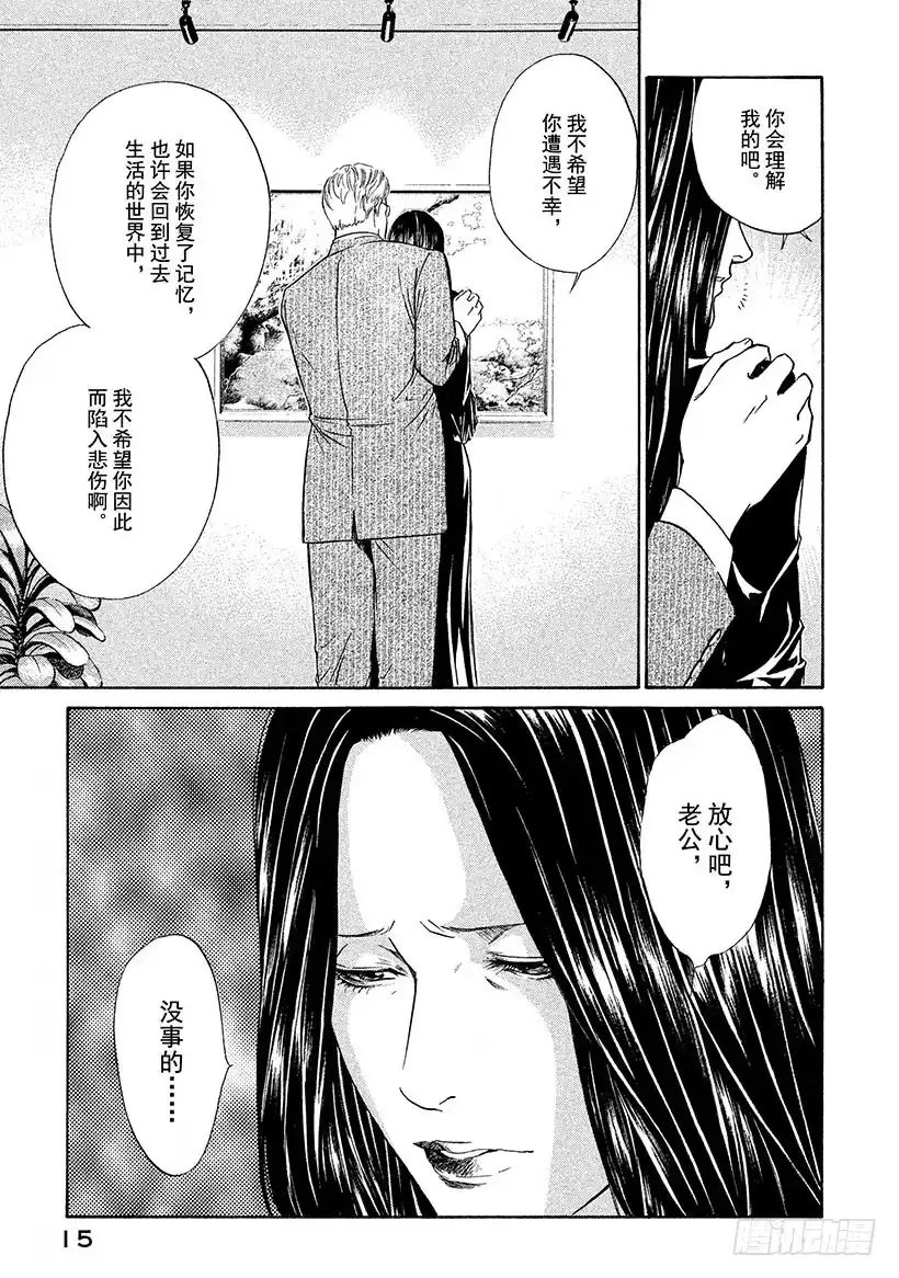 《神之雫（神之水滴）》#39 面对过于耀眼的过去 第16页