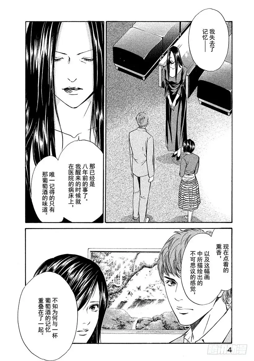 《神之雫（神之水滴）》#39 面对过于耀眼的过去 第5页