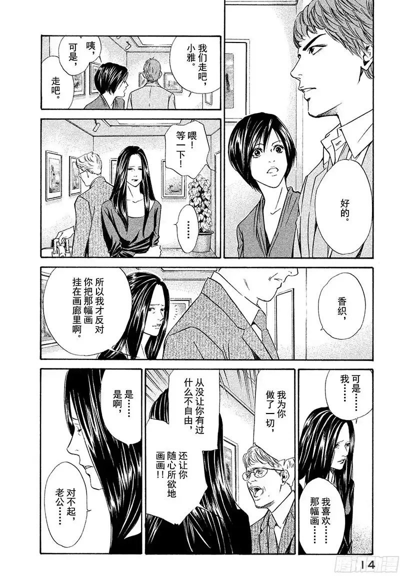 《神之雫（神之水滴）》#39 面对过于耀眼的过去 第15页