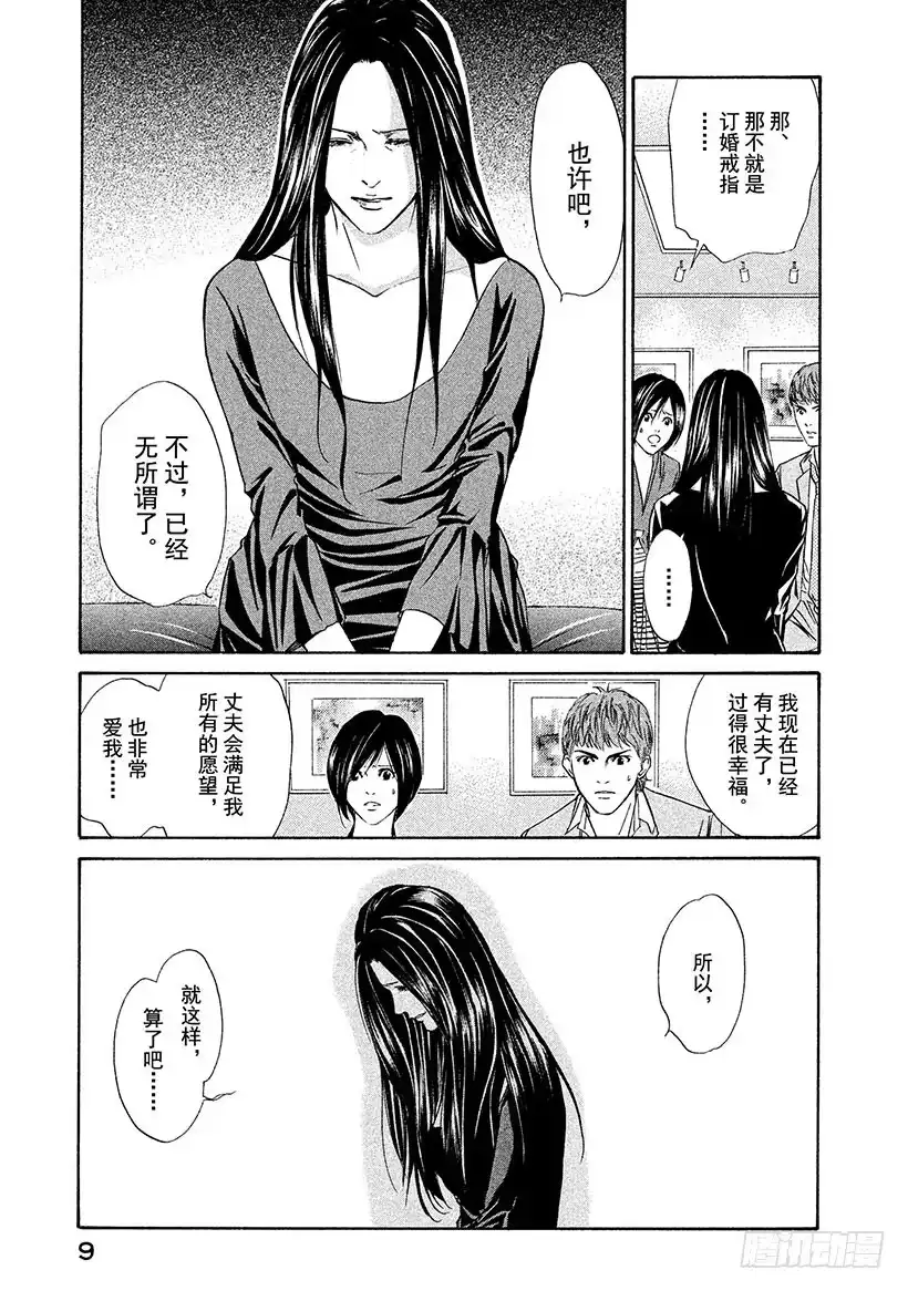 《神之雫（神之水滴）》#39 面对过于耀眼的过去 第10页