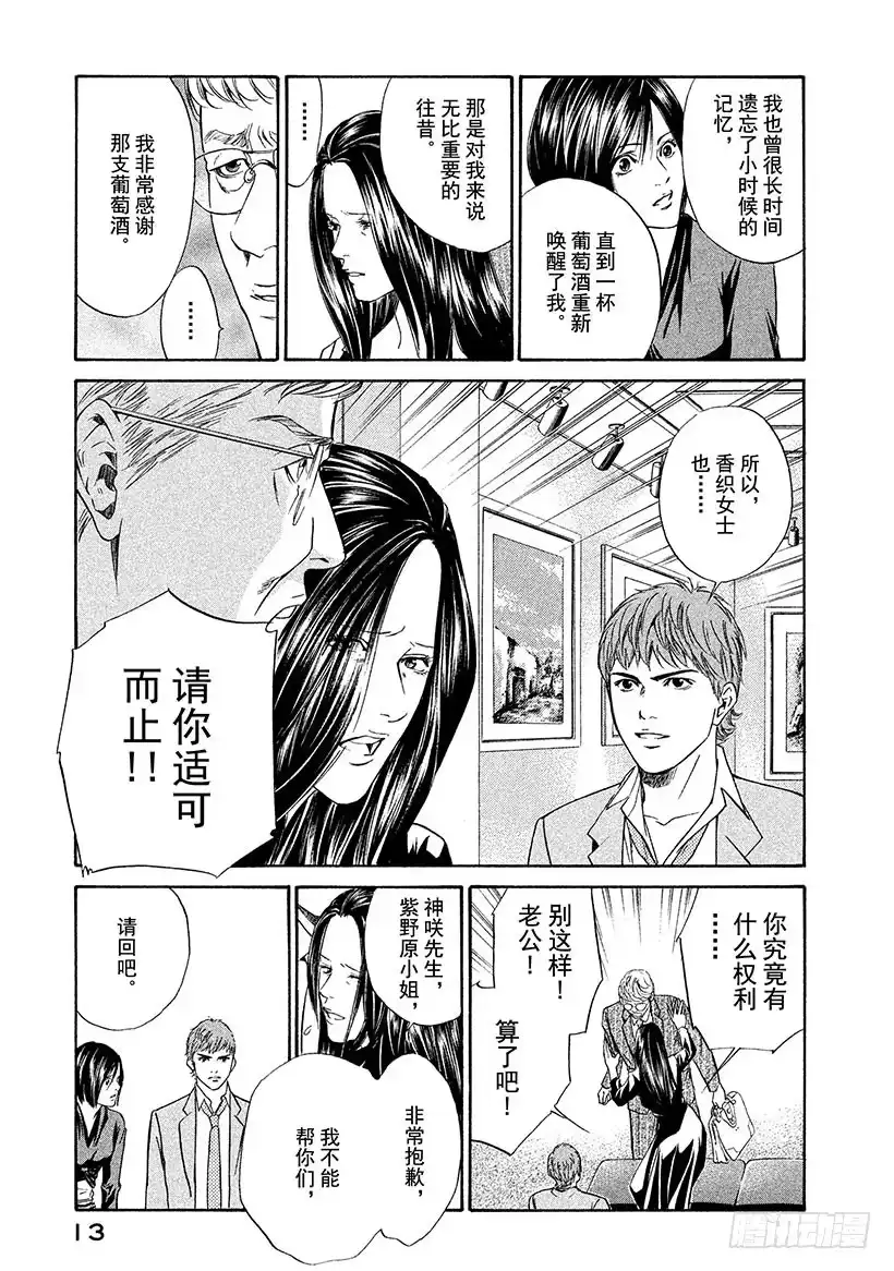 《神之雫（神之水滴）》#39 面对过于耀眼的过去 第14页