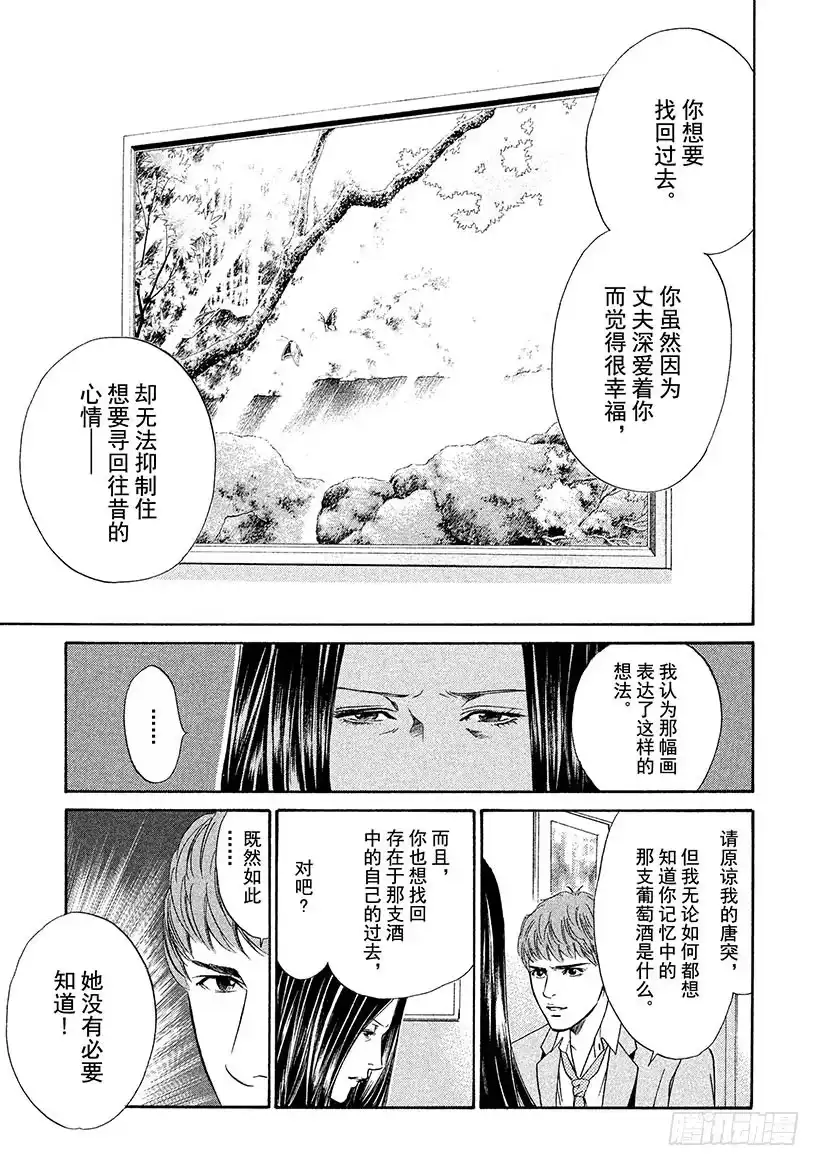 《神之雫（神之水滴）》#39 面对过于耀眼的过去 第12页