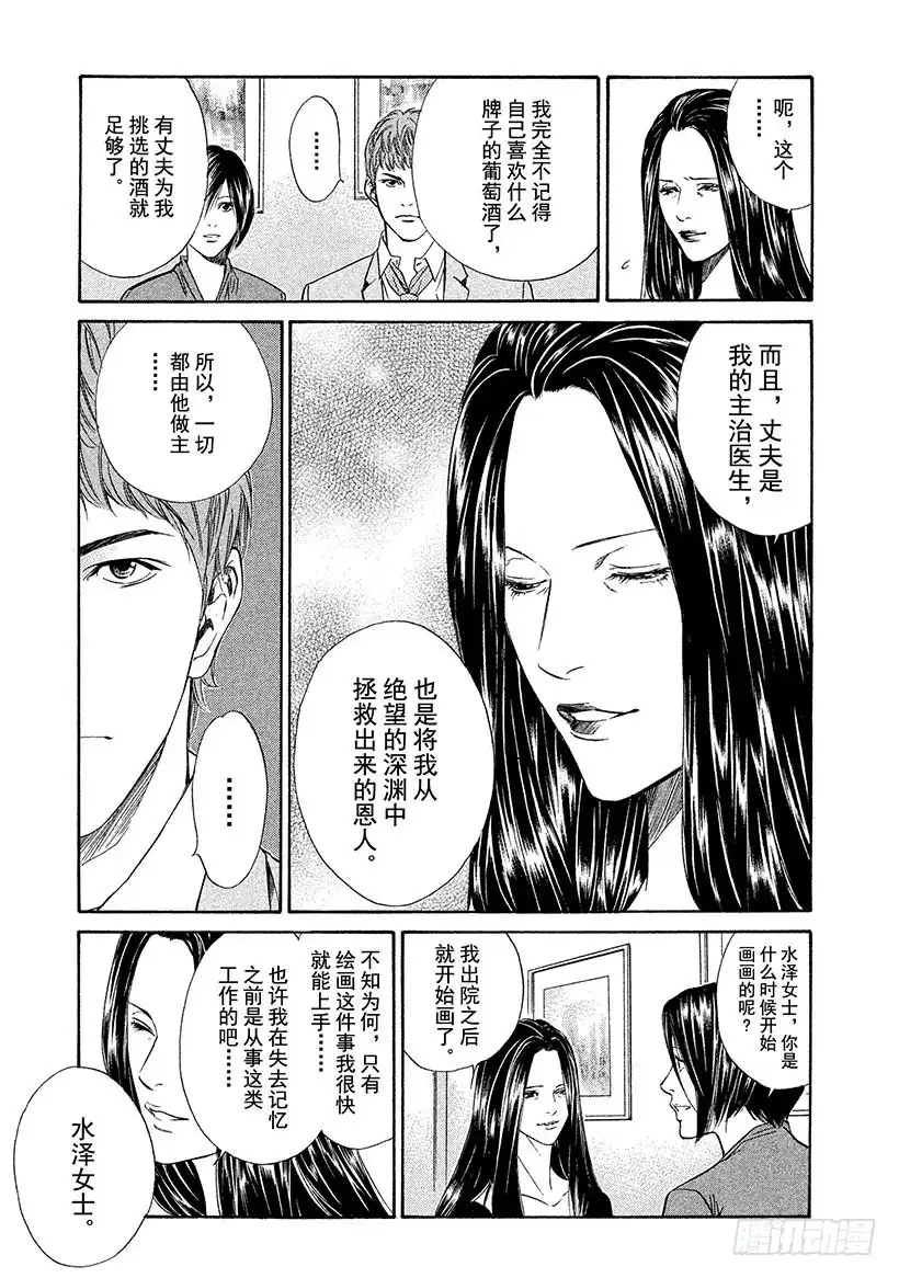 《神之雫（神之水滴）》#39 面对过于耀眼的过去 第8页