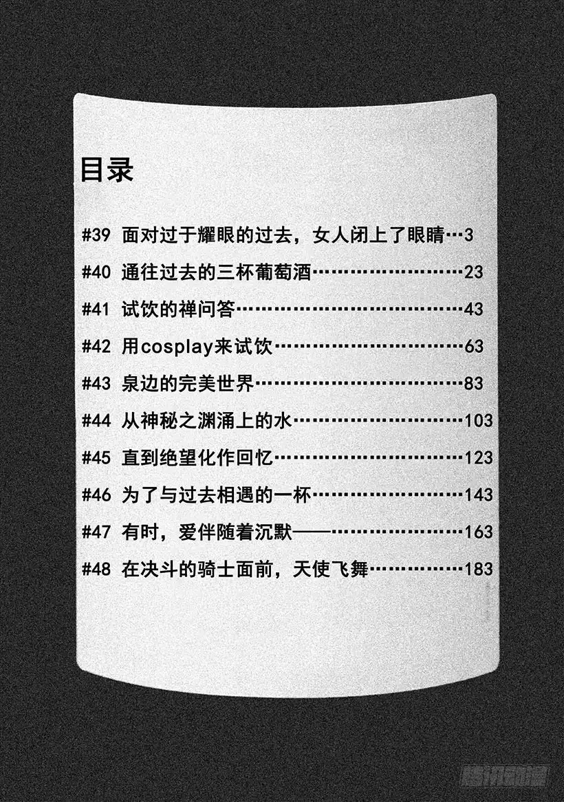 《神之雫（神之水滴）》#39 面对过于耀眼的过去 第3页