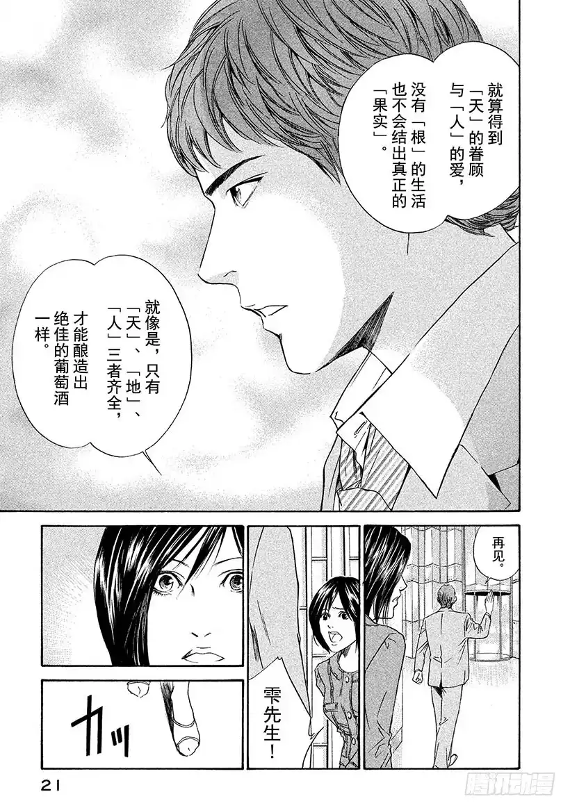《神之雫（神之水滴）》#39 面对过于耀眼的过去 第22页