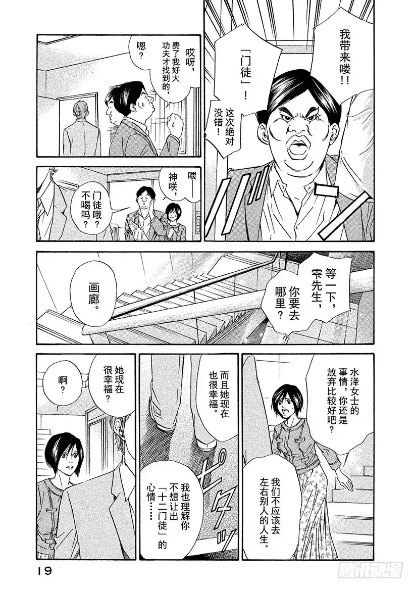 《神之雫（神之水滴）》#39 面对过于耀眼的过去 第20页