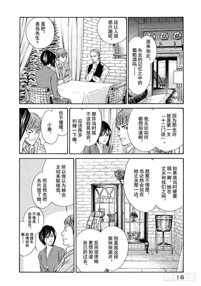 《神之雫（神之水滴）》#39 面对过于耀眼的过去 第17页