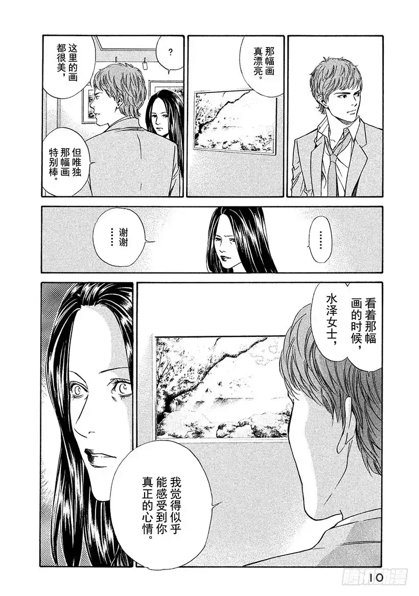 《神之雫（神之水滴）》#39 面对过于耀眼的过去 第11页