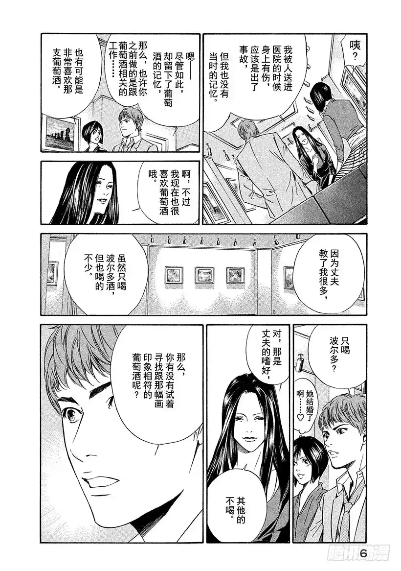 《神之雫（神之水滴）》#39 面对过于耀眼的过去 第7页