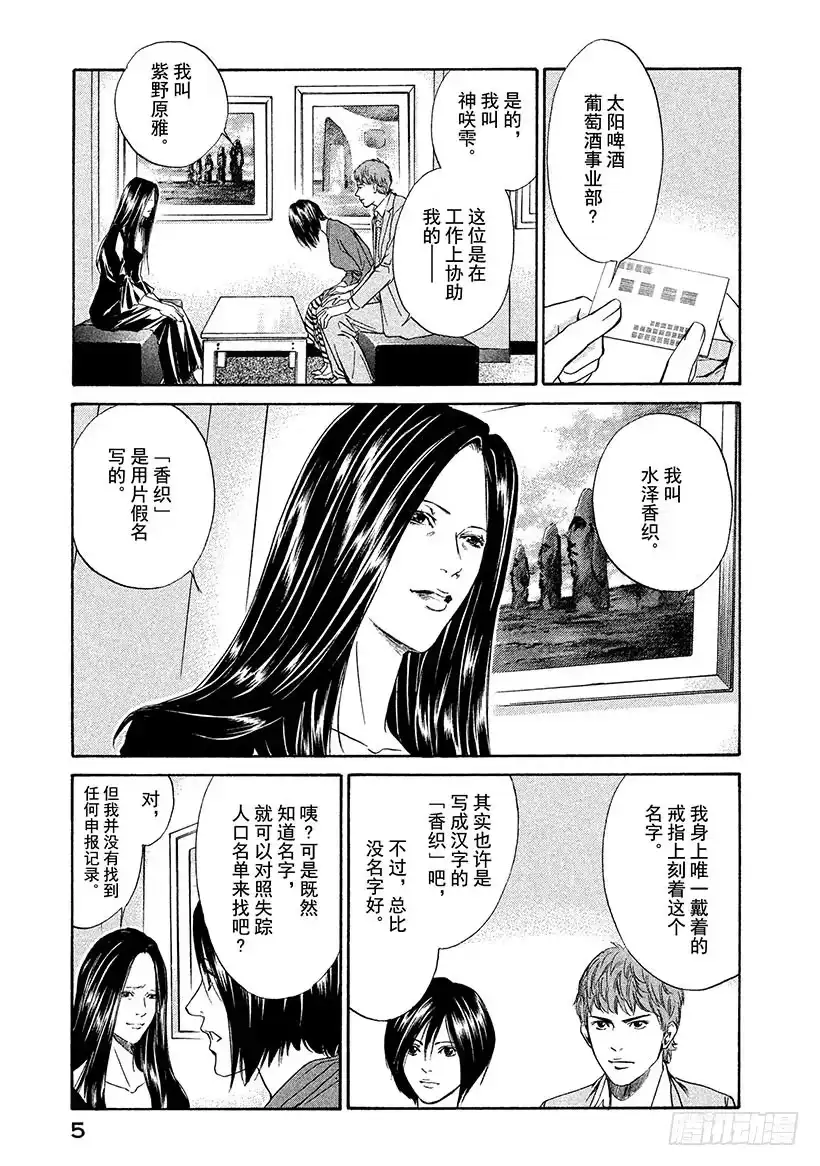 《神之雫（神之水滴）》#39 面对过于耀眼的过去 第6页