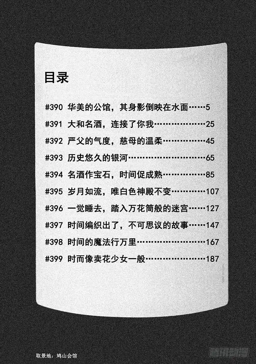 《神之雫（神之水滴）》#390 华美的公馆，其身影倒映 第5页