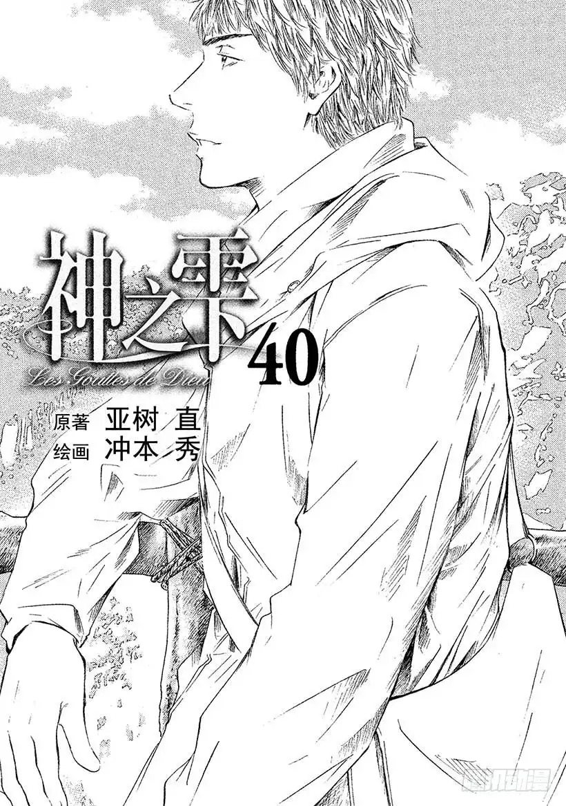 《神之雫（神之水滴）》#390 华美的公馆，其身影倒映 第2页