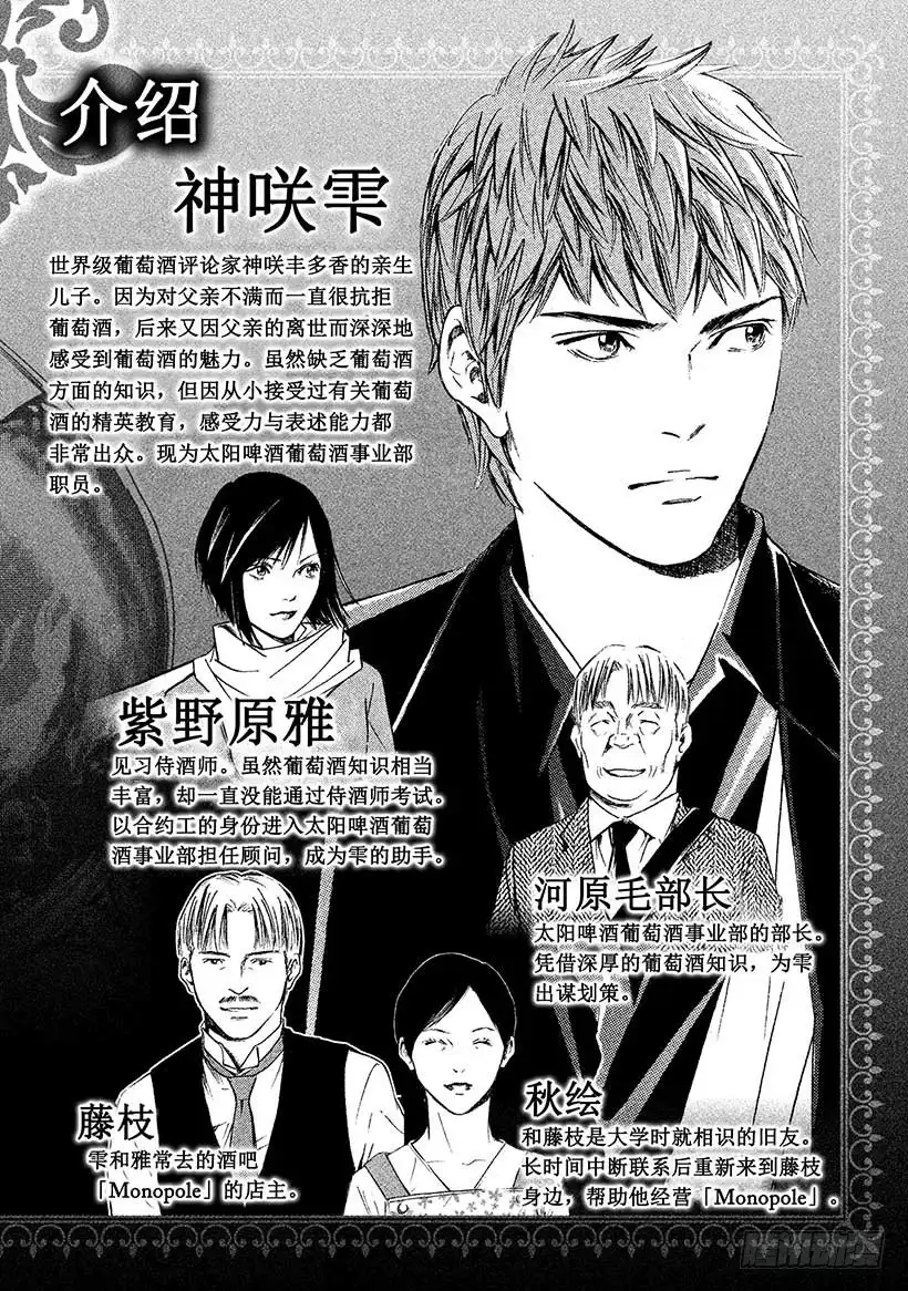 《神之雫（神之水滴）》#390 华美的公馆，其身影倒映 第3页