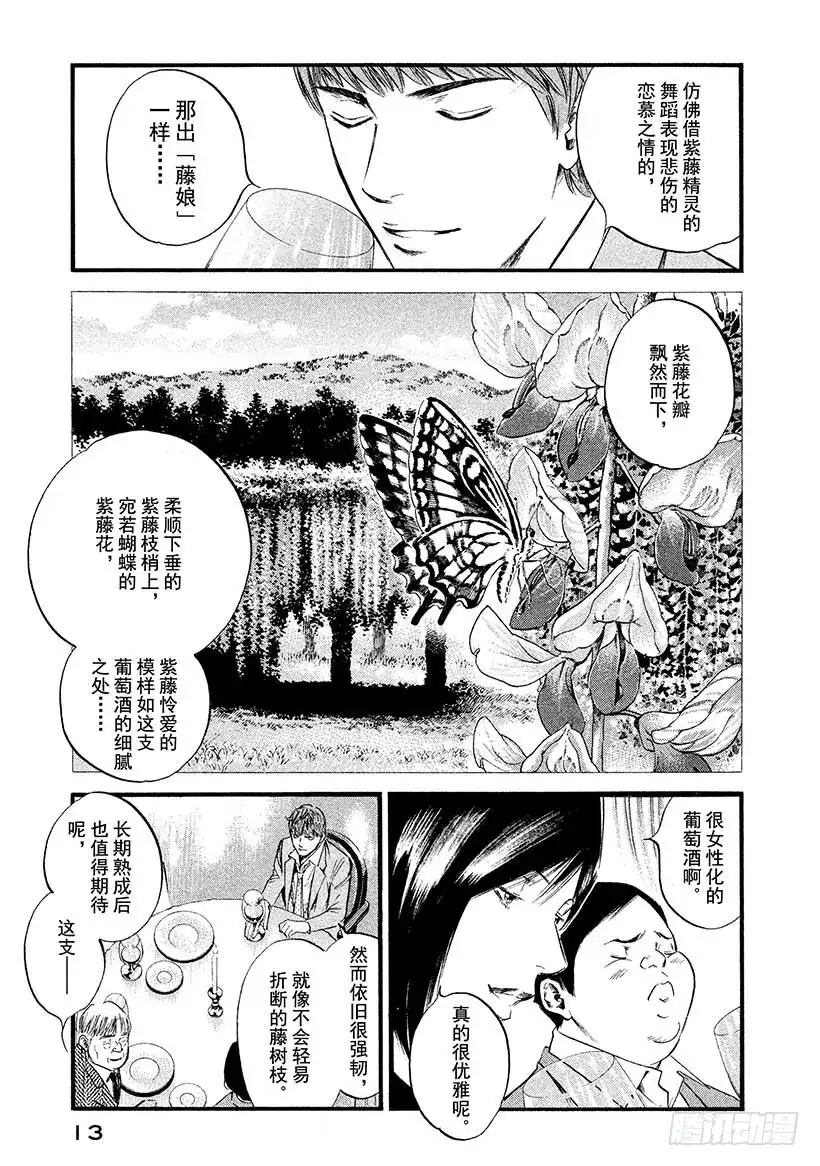 《神之雫（神之水滴）》#390 华美的公馆，其身影倒映 第14页