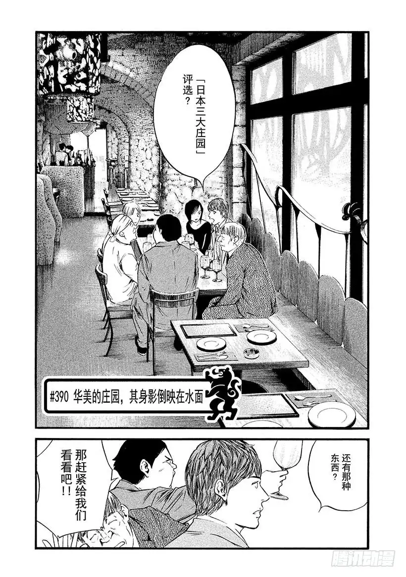 《神之雫（神之水滴）》#390 华美的公馆，其身影倒映 第6页