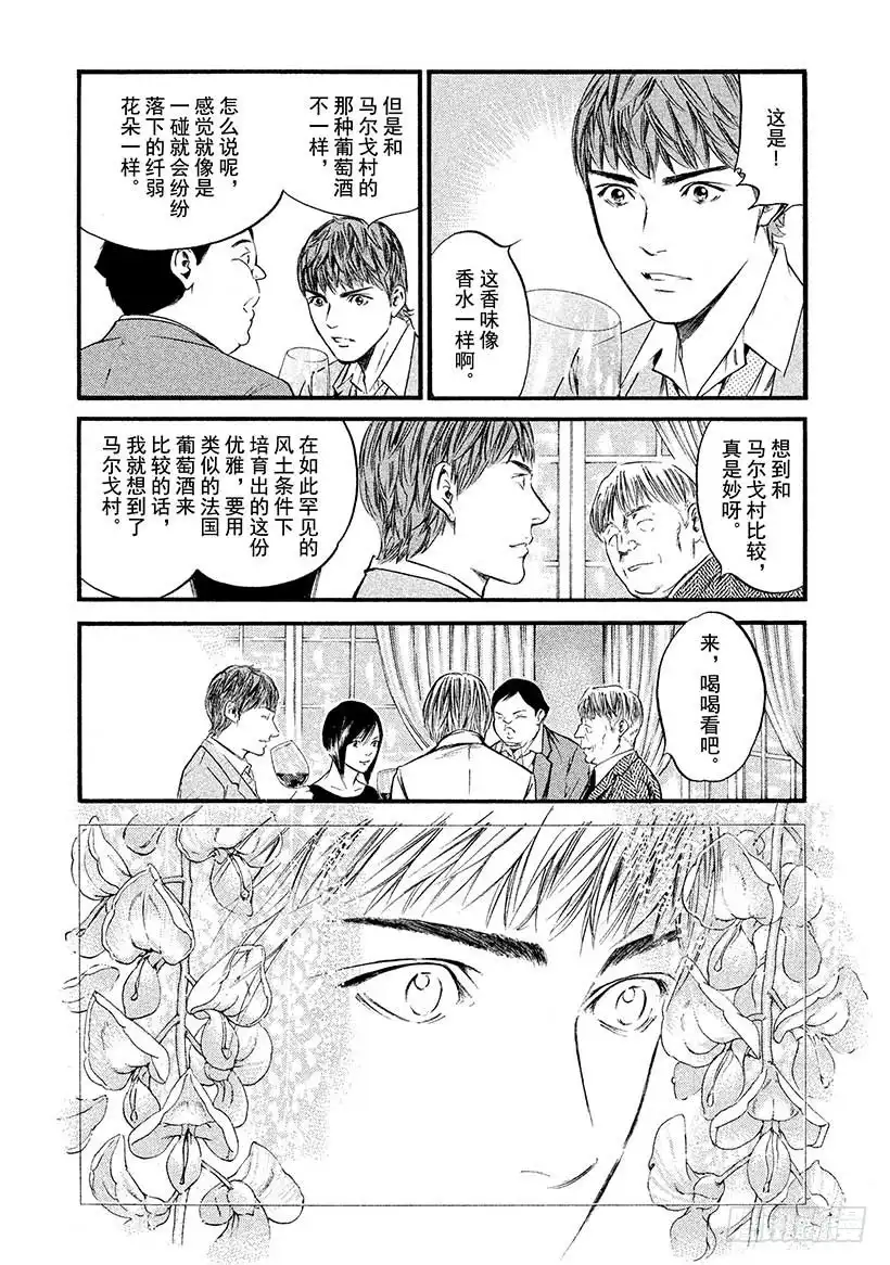 《神之雫（神之水滴）》#390 华美的公馆，其身影倒映 第12页
