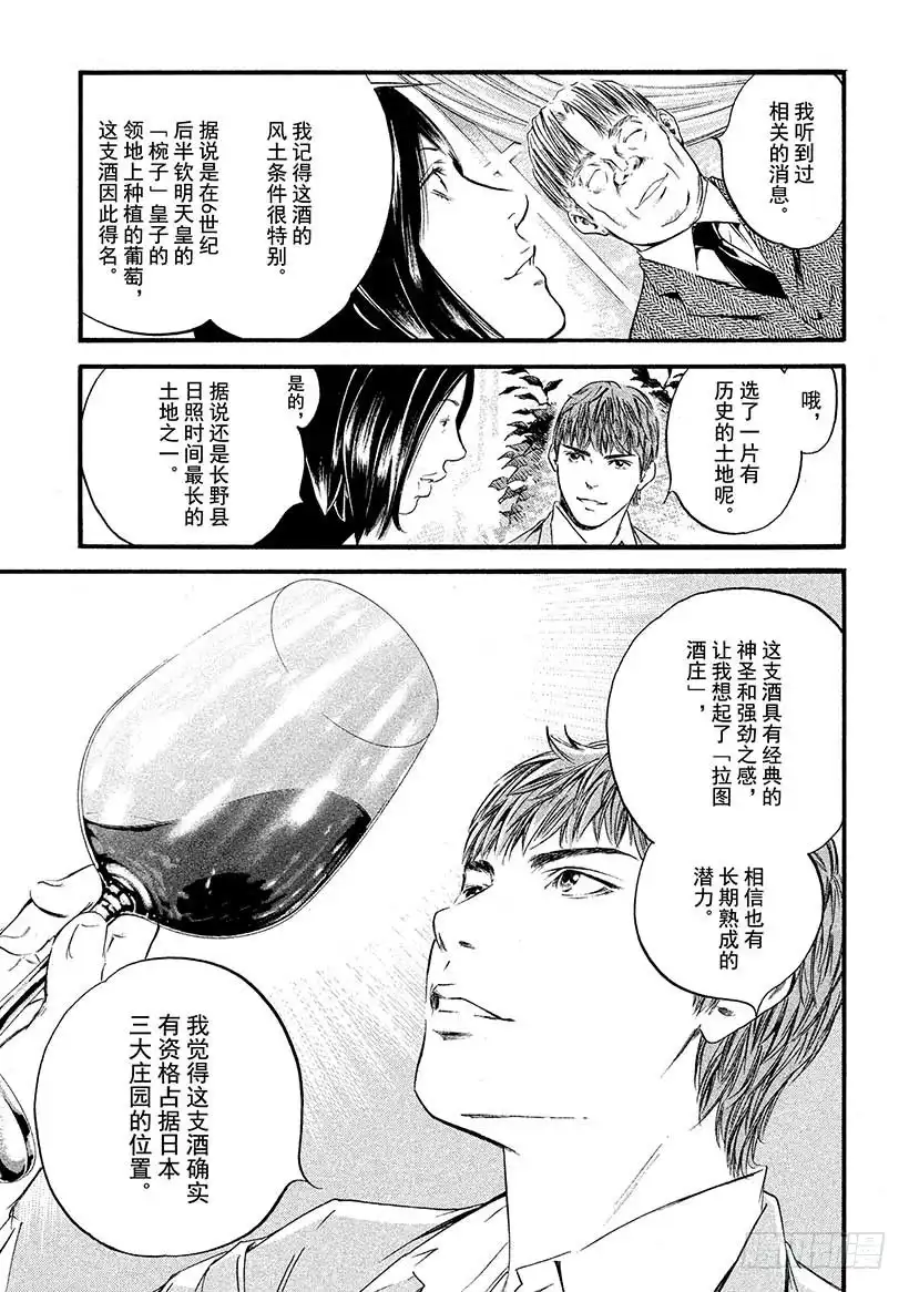 《神之雫（神之水滴）》#390 华美的公馆，其身影倒映 第24页