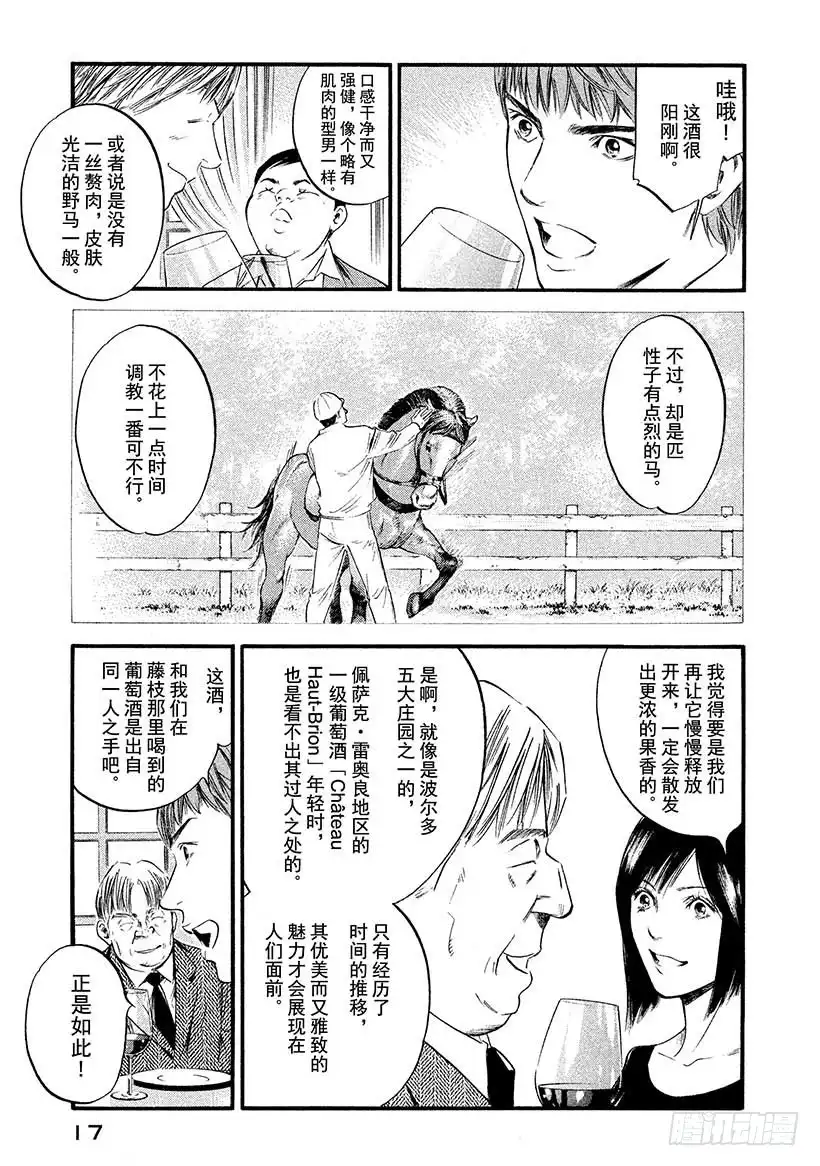 《神之雫（神之水滴）》#390 华美的公馆，其身影倒映 第18页