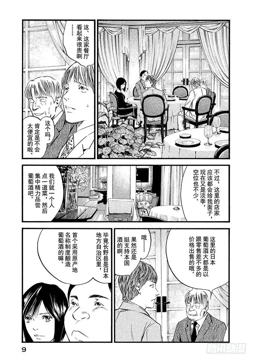 《神之雫（神之水滴）》#390 华美的公馆，其身影倒映 第10页