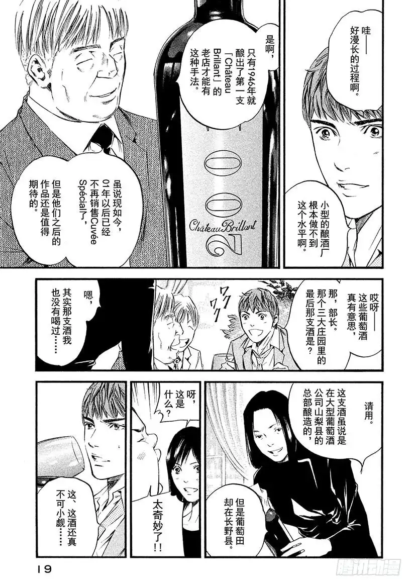 《神之雫（神之水滴）》#390 华美的公馆，其身影倒映 第20页