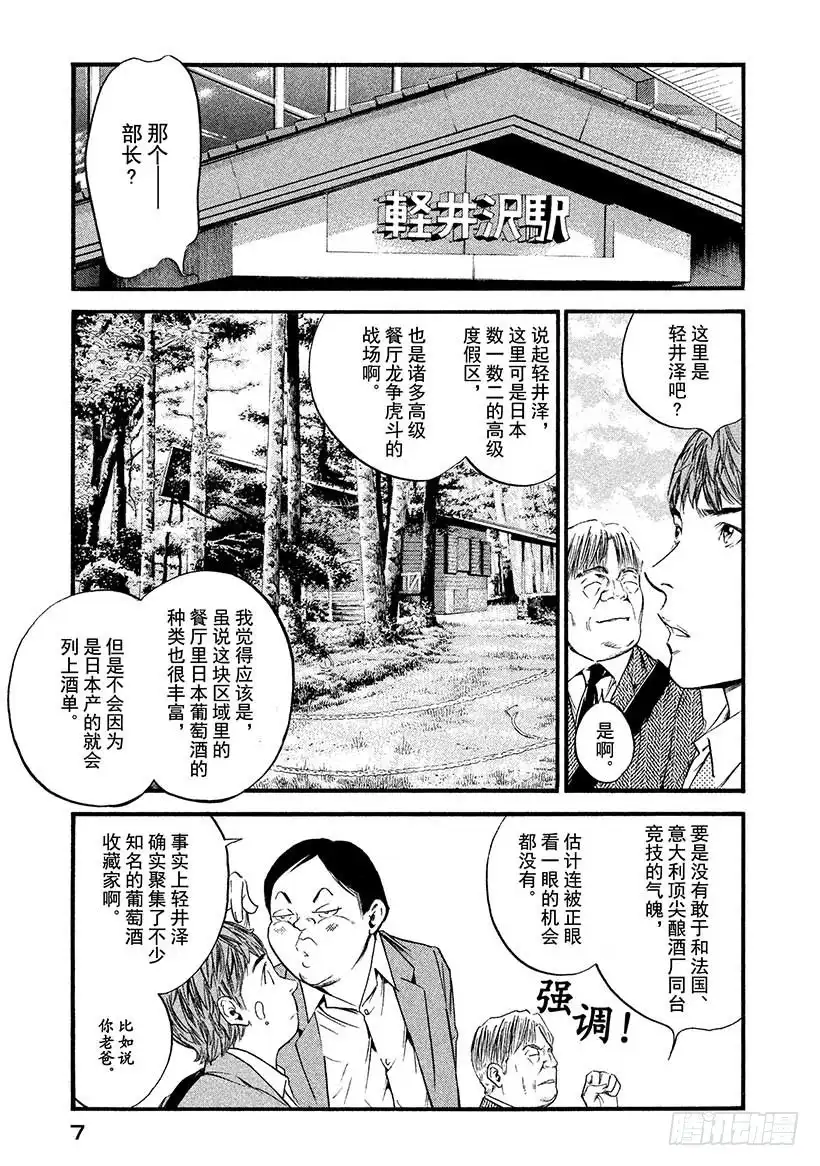 《神之雫（神之水滴）》#390 华美的公馆，其身影倒映 第8页