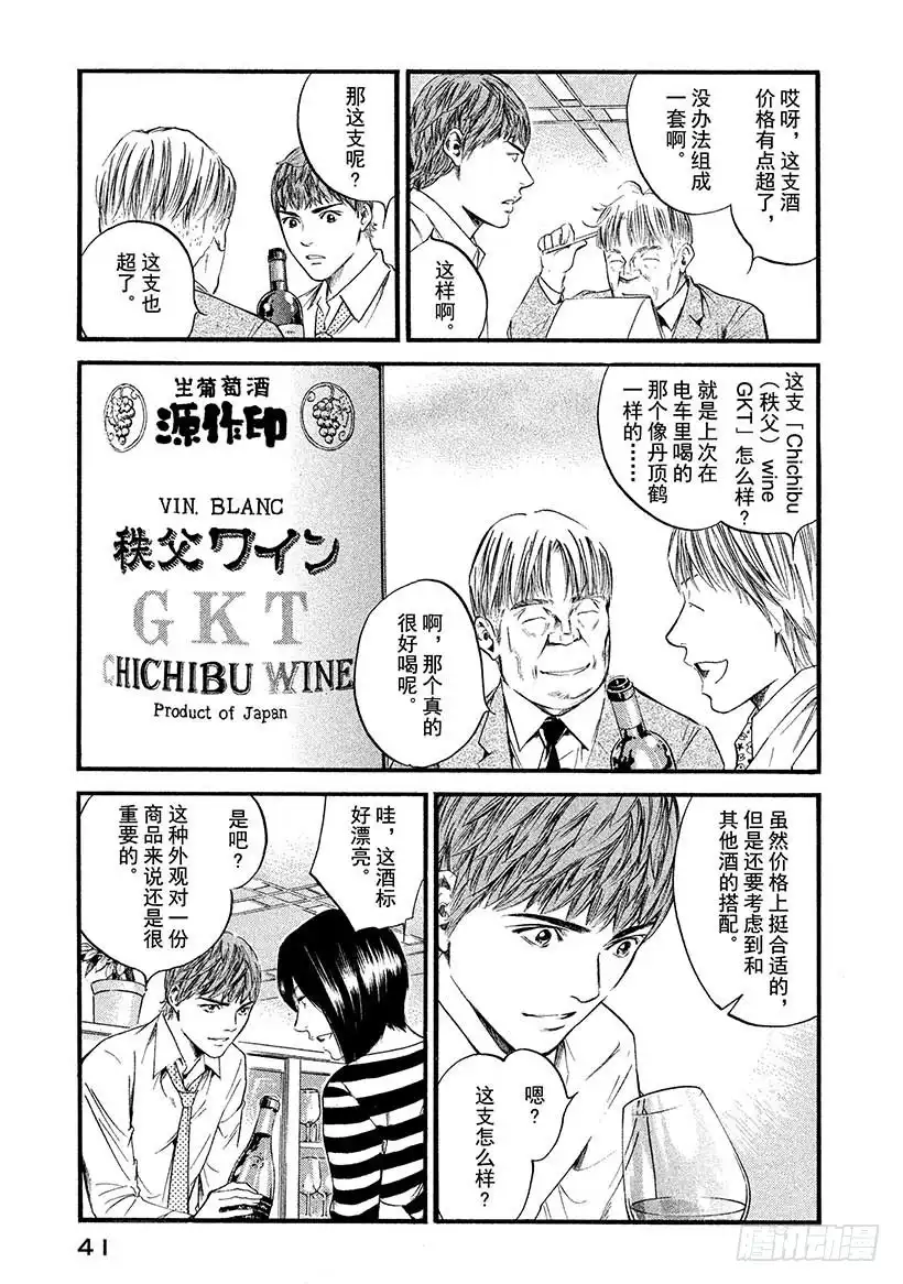 《神之雫（神之水滴）》#391 大和名酒，连接了你我 第17页